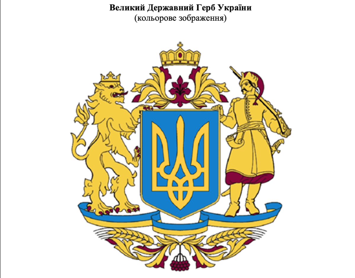 Фото из законопроекта Зеленского Комитет рекомендует Раде принять законопроект Зеленского о большом гербе Украины