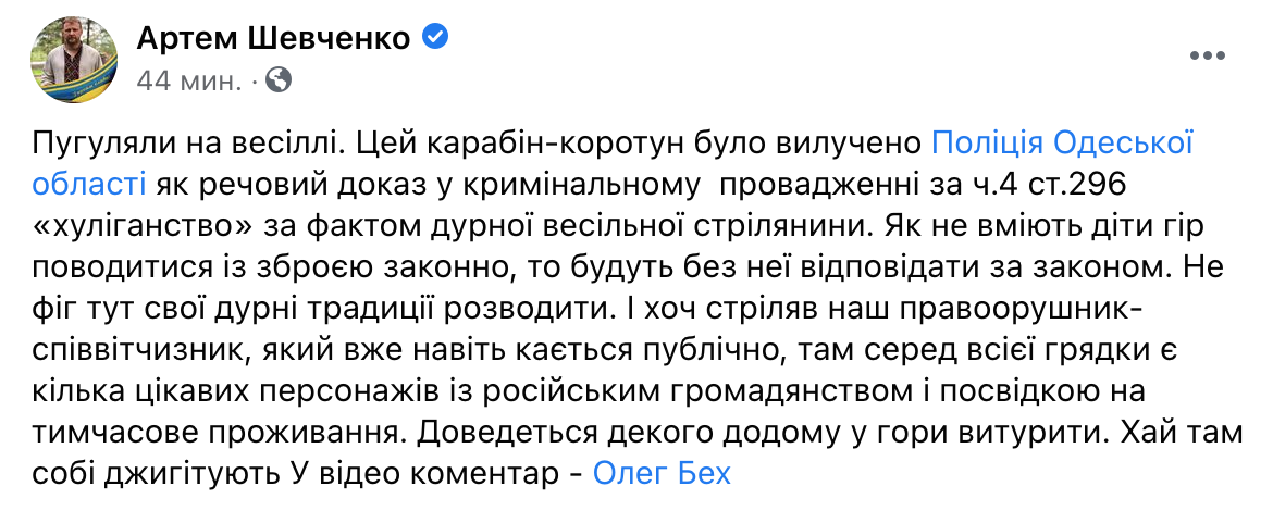 Скриншот #новости | "Придется некоторых домой в горы вытурить" – спикер МВД о стрельбе под Одессой - новости Украины, Происшествия