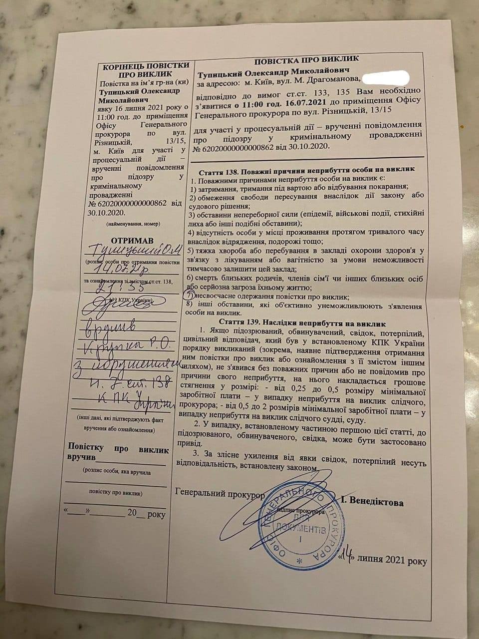 Фото: Telegram-канал Лещенко Венедиктова вызвала Тупицкого на допрос для вручения подозрения по уголовному делу