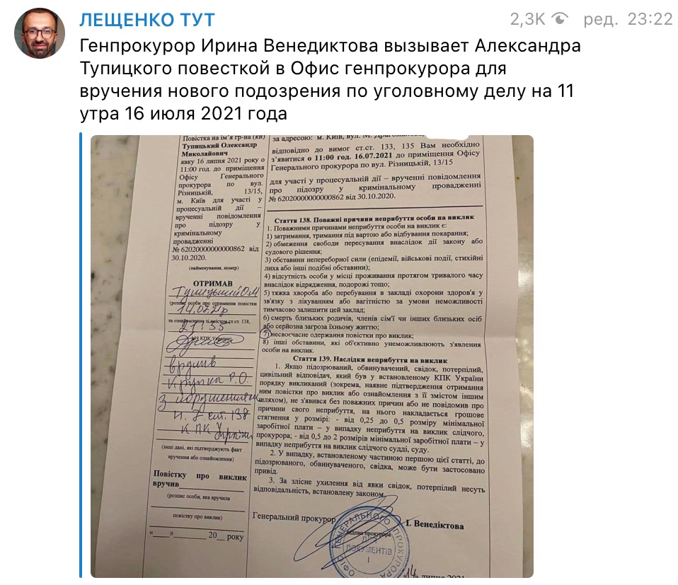 Венедиктова вызвала Тупицкого на допрос для вручения подозрения по уголовному делу