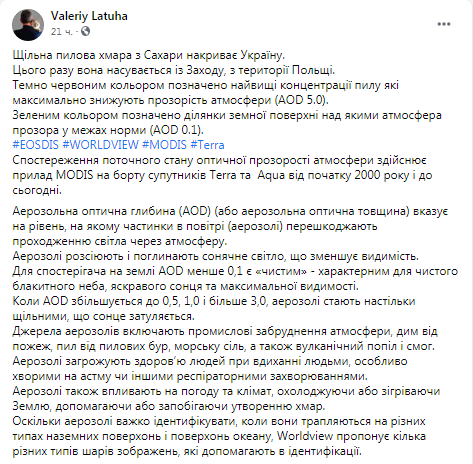 На Україну насувається пилова хмара із Сахари