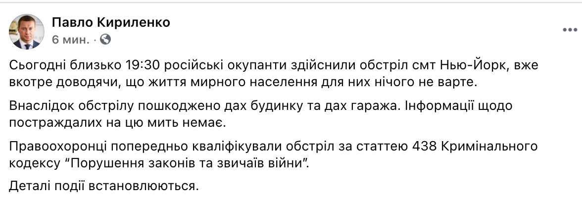 Війна на Донбасі. Російські бойовики обстріляли селище Нью-Йорк: фото