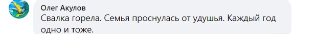 . "Едкий вонючий туман". Евпаторию в оккупированном Крыму накрыл дым со свалки: видео и фото