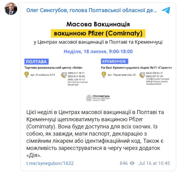 У Полтаві та Кременчуці на вихідних вакцинуватимуть Pfizer всіх охочих: адреси