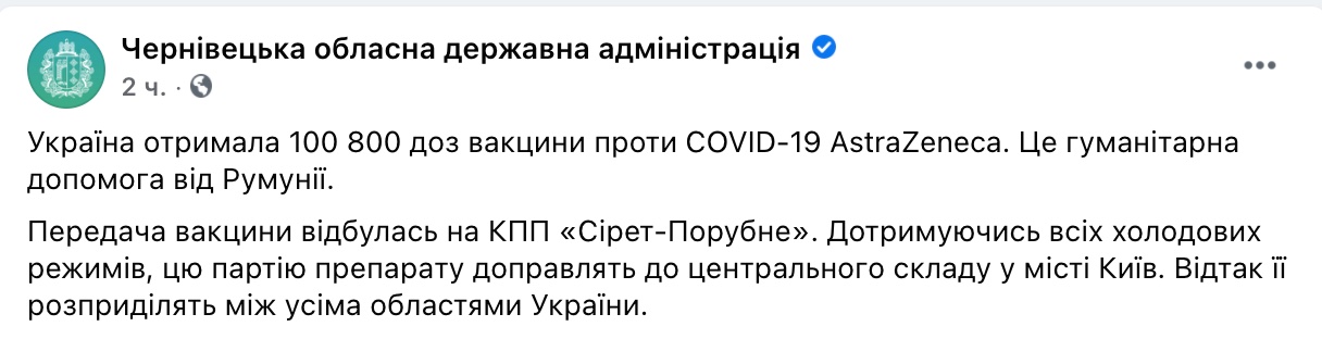 Помощь от Румынии. Украина получила 100 800 доз вакцины против COVID-19 AstraZeneca: фото
