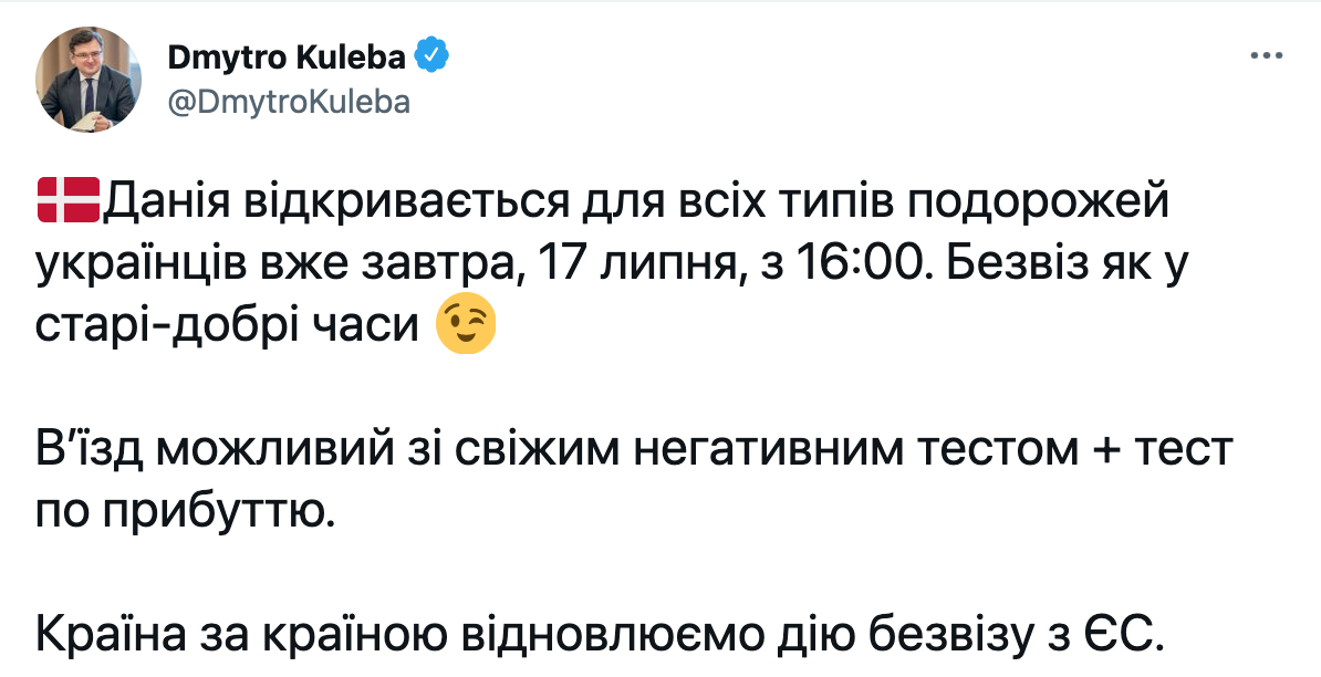 Скриншот Дания и Германия открывают границы для украинцев