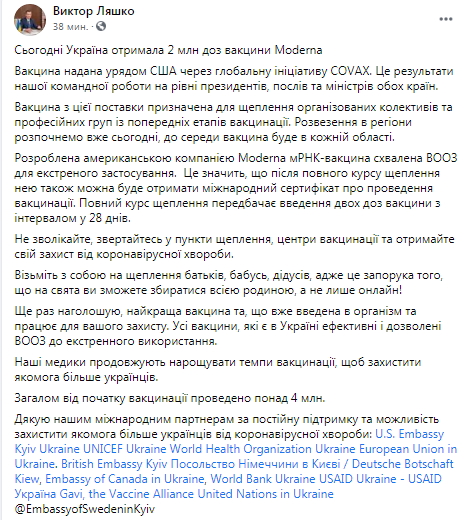 В Україну прибула вакцина Moderna: щепитимуть організовані колективи – Ляшко