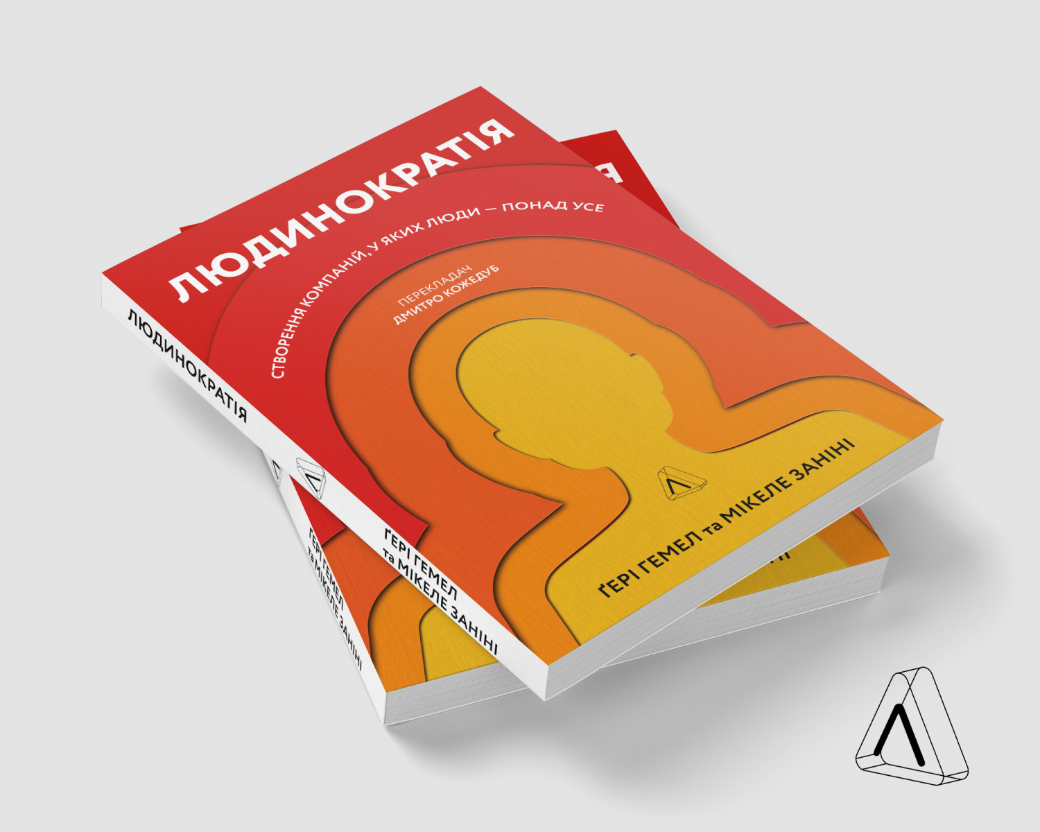 Людинократія. Ілюстрація видавництва Лабораторія