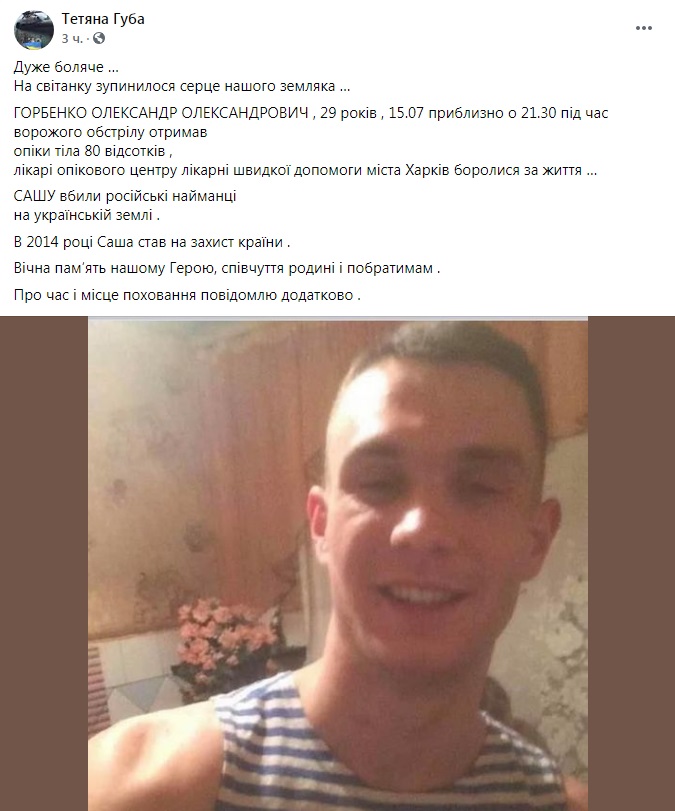 Скриншот из Facebook Татьяны Губы