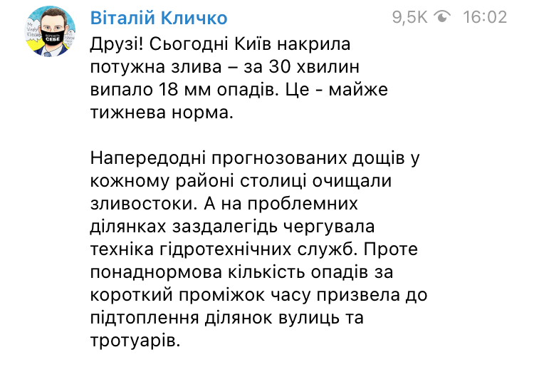 Осадки сверх нормы. Кличко объяснил последствия ливня в Киеве