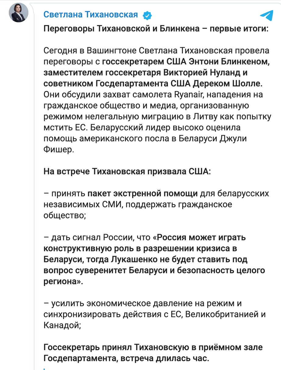 Демонстрація підтримки опозиції Білорусі. Блінкен зустрівся з Тіхановською
