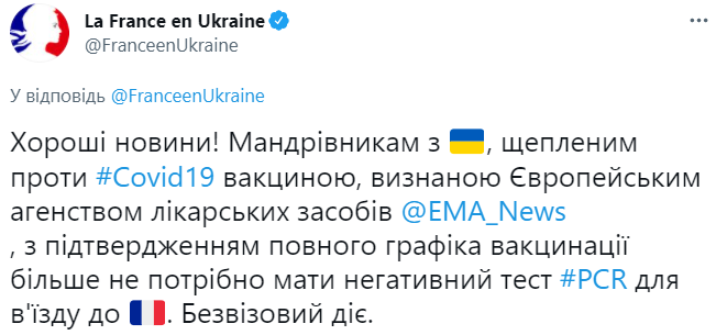 Безвиз. Франция открыла границы для украинцев, привитых признанными в ЕС вакцинами