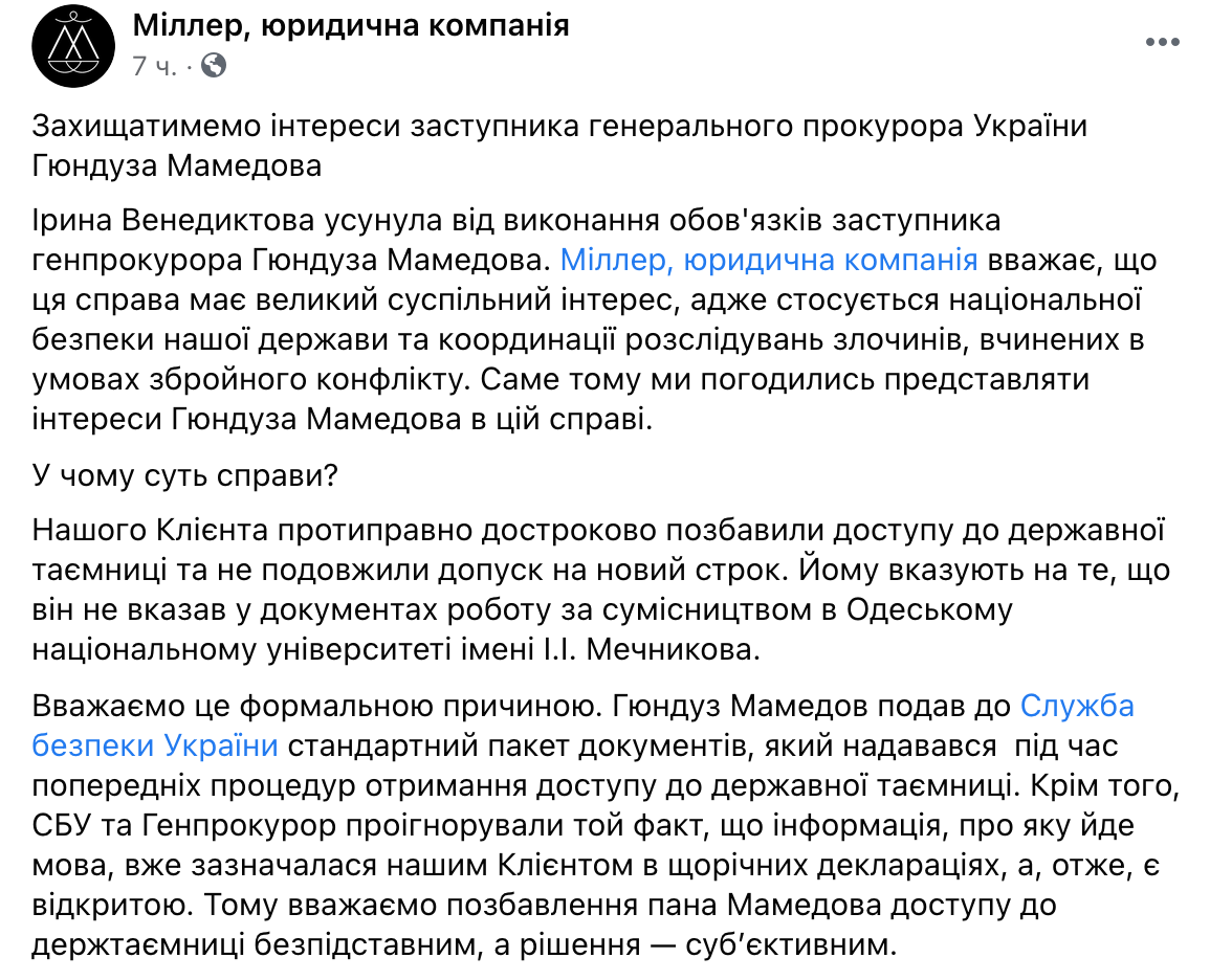 Сначала департаменты и гостайна. Теперь против замгенпрокурора Мамедова открыли дело
