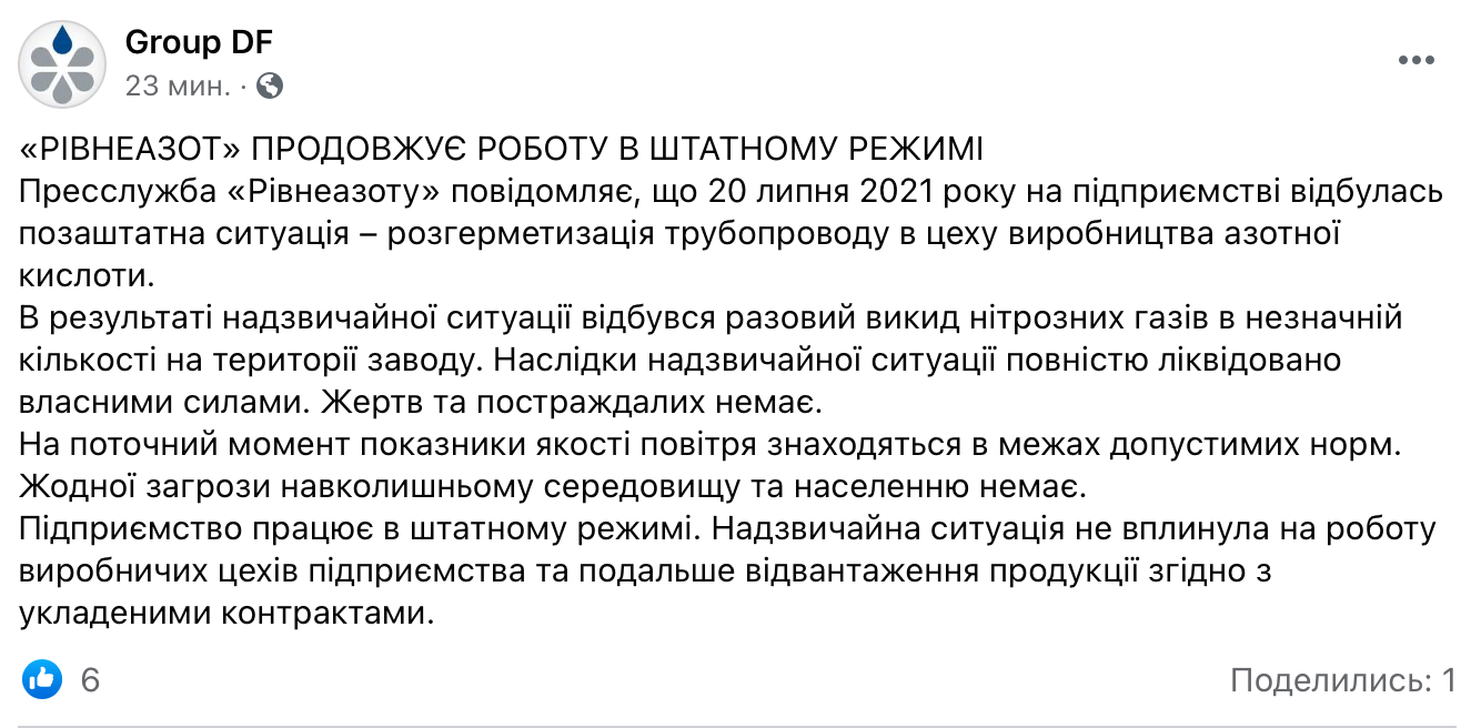 Скріншот з Facebook У Рівному сталася надзвичайна подія на хімзаводі: в небо здійнялася хмара окису азоту – відео