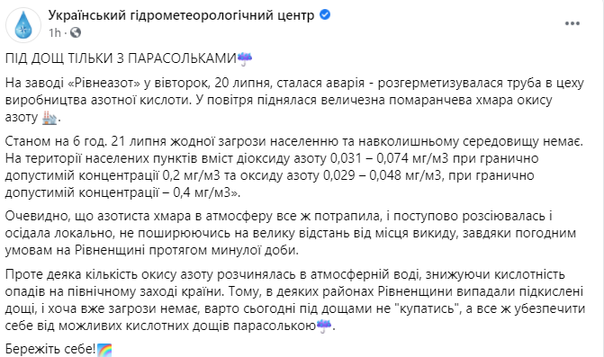 Авария под Ровно. Укргидрометцентр предупредил о возможных кислотных дождях