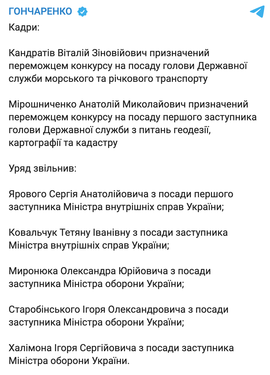 Скриншот Кабмин уволил двух замов Авакова. Геращенко и Гогилашвили пока остаются
