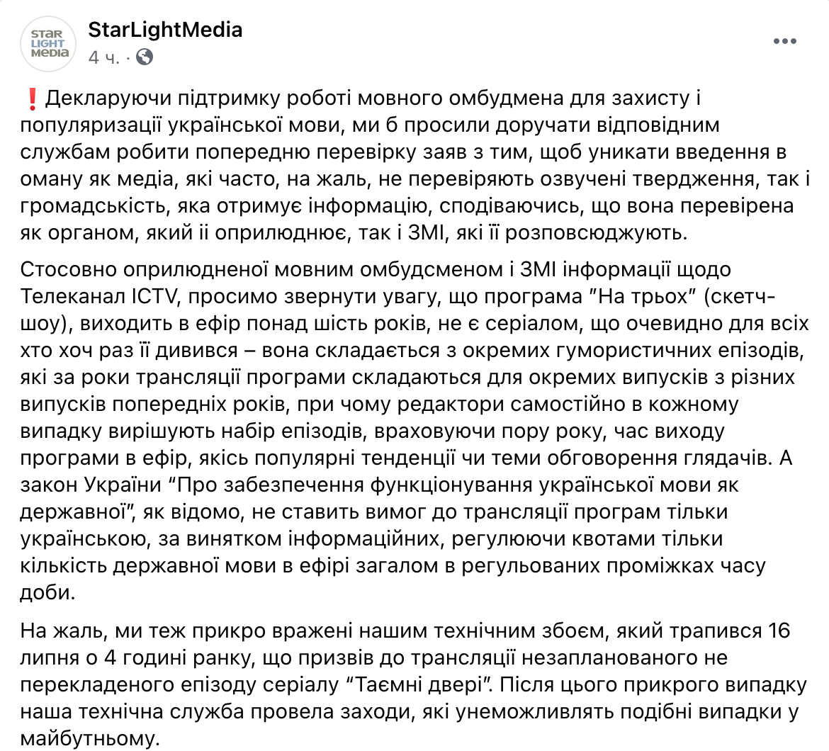 Нарушили закон. На шесть украинских телеканалов составили акты – омбудсмен