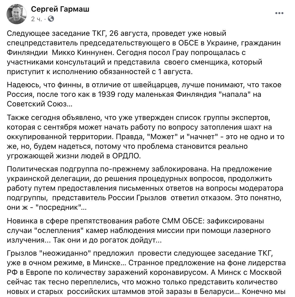 Россия в ТКГ "неожиданно" предложила провести следующее заседание в Минске – Гармаш