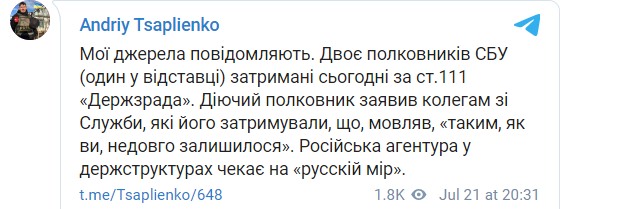Скріншот поста Цаплієнко Скриншот поста Цаплиенко