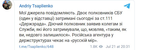 Скриншот поста Цаплиенко