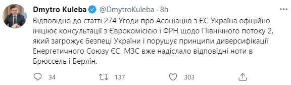 Скриншот твита Дмитрия Кулебы Северный поток-2. МИД направил ноты о консультациях в Брюссель и Берлин – Кулеба