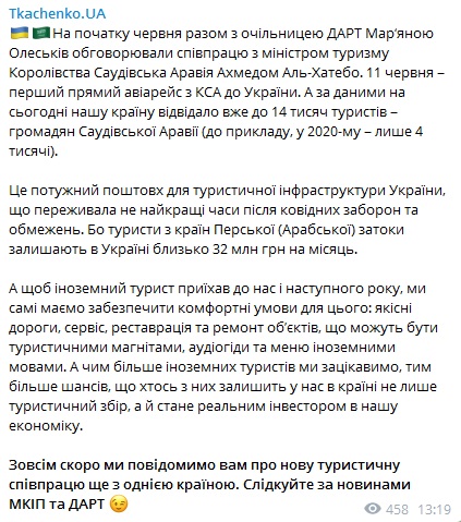 В Украине резкий приток туристов из Саудовской Аравии: Минкульт насчитал 14 000 человек