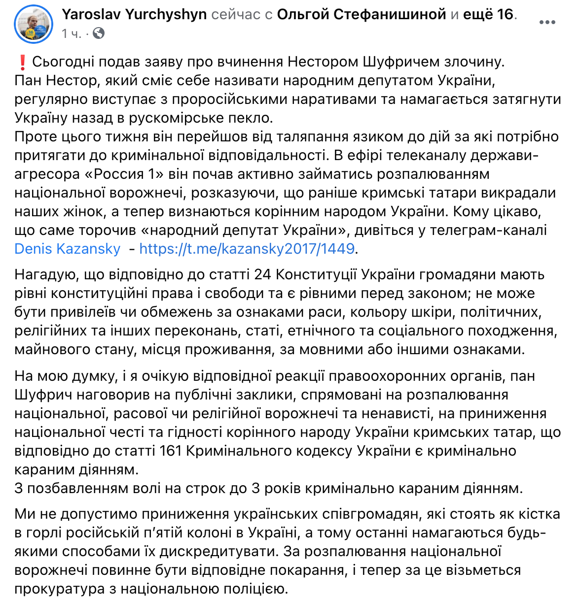 Скриншот Юрчишин подал заявление в полицию на Шуфрича из-за его выступления в эфире Россия-1