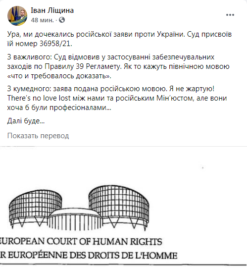 Європейський суд відхилив перші вимоги за скаргою Росії проти України