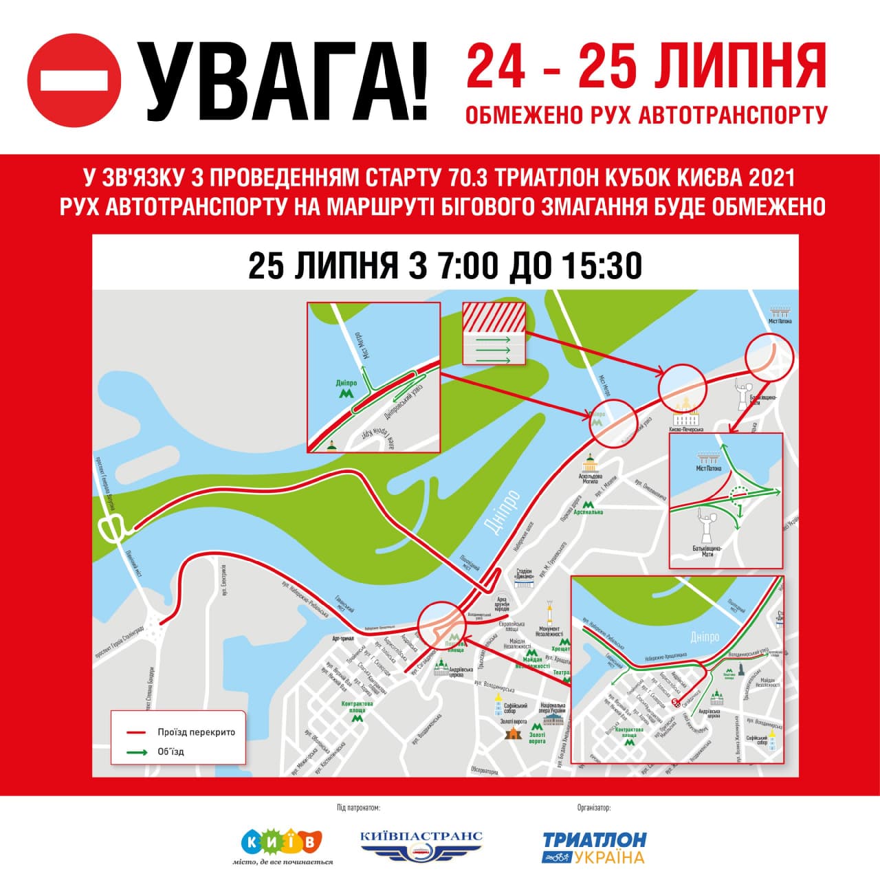 В центре Киева 24-25 июля ограничат движение из-за соревнований: карта