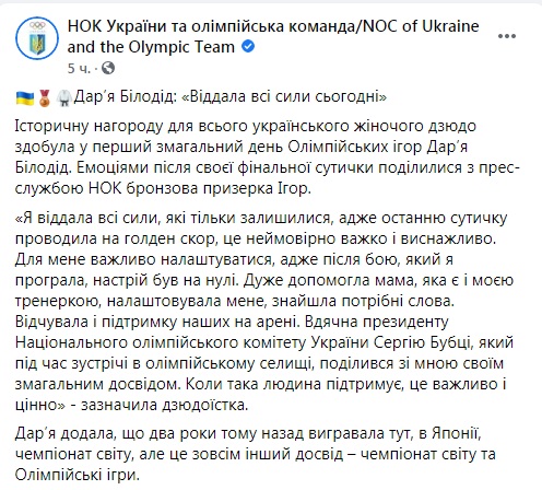 Білодід про перемогу (джерело – facebook.com_olympicua) "Неймовірно важко і виснажливо". Українська дзюдоїстка розповіла про перемогу на Олімпіаді