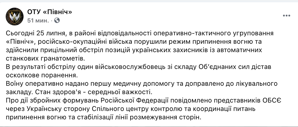 На Донбассе военный получил осколочное ранение
