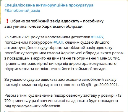 Пост САП (источник – t.me_sap_gov_ua) Глава Харьковского облсовета о своем аресте: Обыски были, но я на рабочем месте