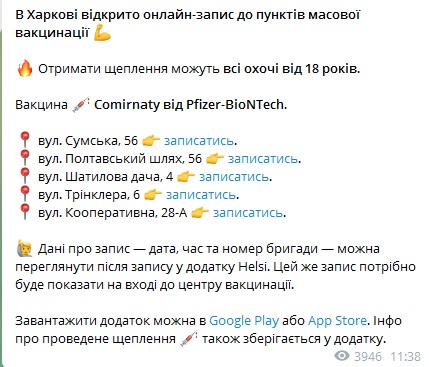 У Харкові відкрили онлайн-запис до пунктів масової вакцинації Pfizer: адреси