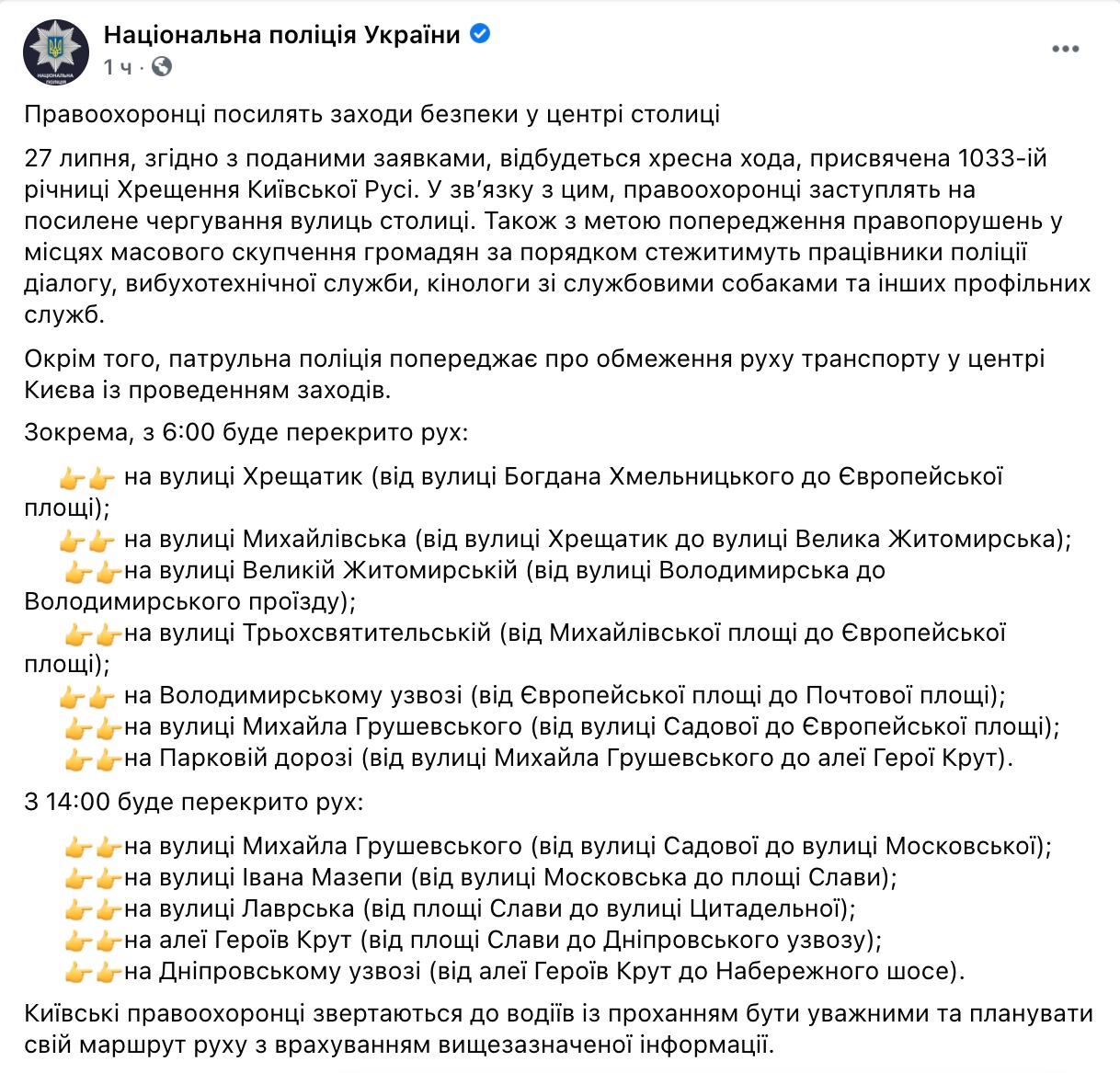 Крестный ход 27 июля. В центре Киева усилят меры безопасности – полиция