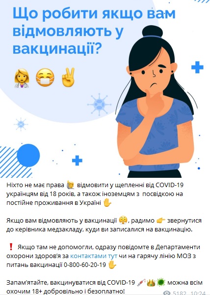 Пост советов (источник – t.me_helsiua) Куда обращаться, если отказывают в вакцинации от коронавируса