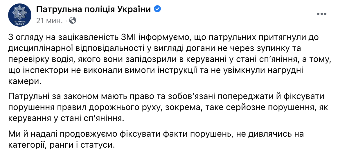Скріншот У поліції пояснили, за що покарали патрульних в історії з депутатом Брагарем