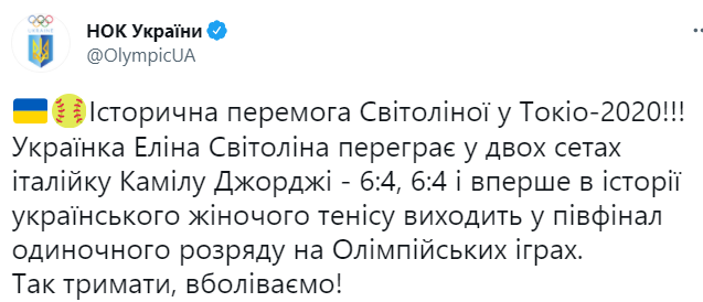 "Историческая победа". Свитолина вышла в полуфинал Олимпиады по теннису