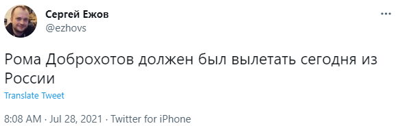 Скриншот твита Сергея Ежова