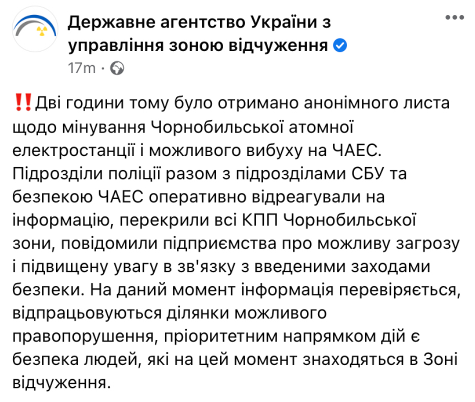 Скриншот из Facebook Неизвестный заявил о "взрывном предмете" на Чернобыльской АЭС – его не обнаружили