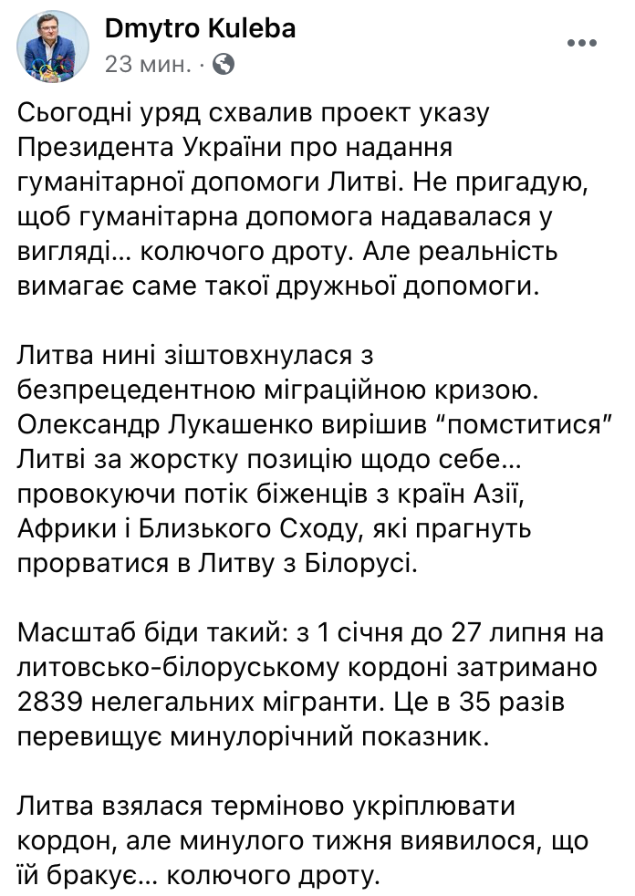 Скриншот із Facebook Україна відправляє допомогу Литві – колючий дріт. Білорусь атакує країну мігрантами