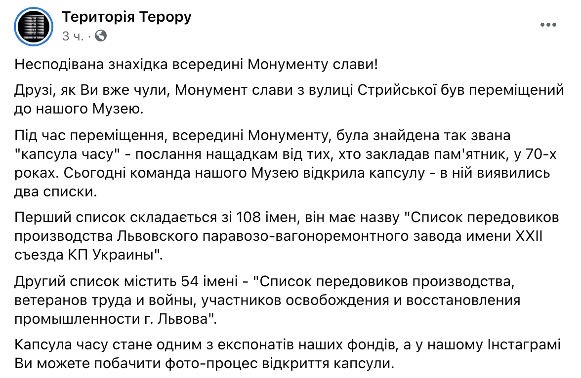 Скриншот У демонтованому Монументі слави у Львові знайшли "капсулу часу": фото, відео