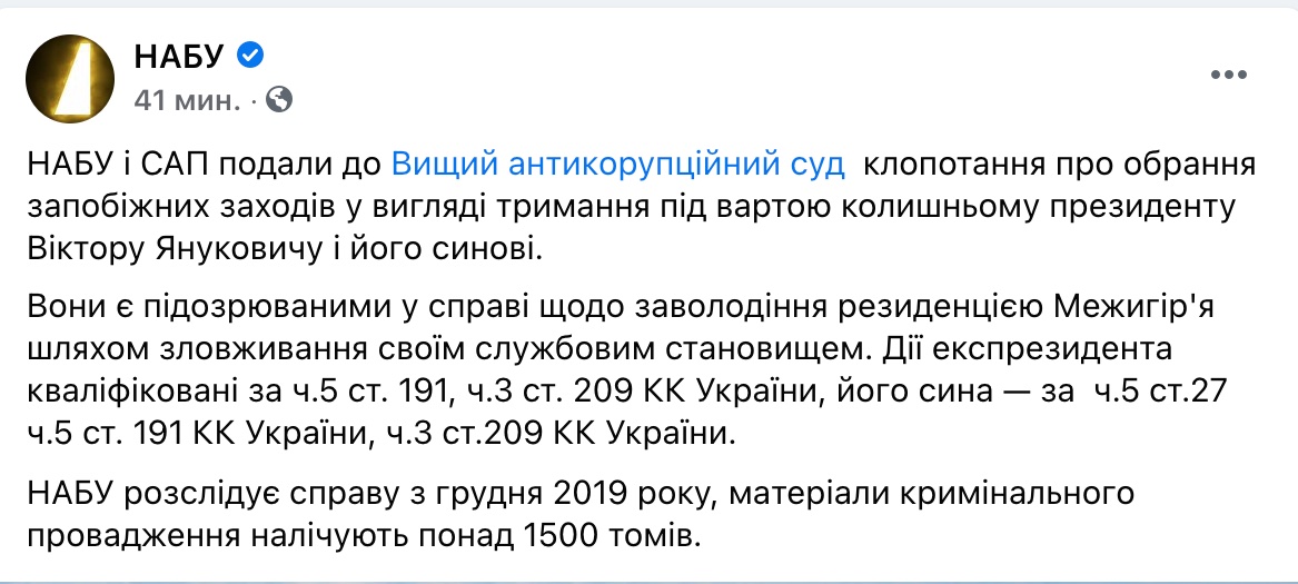 НАБУ просить суд заарештувати Януковича та його сина у справі про Межигір'я