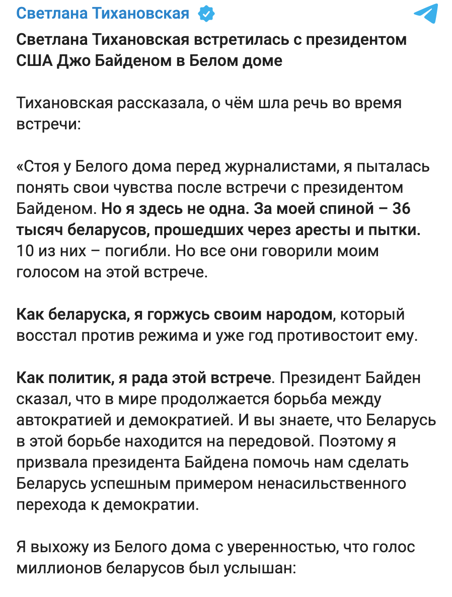 Байден встретился с Тихановской в Белом доме