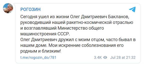 Скриншот из поста Рогозина