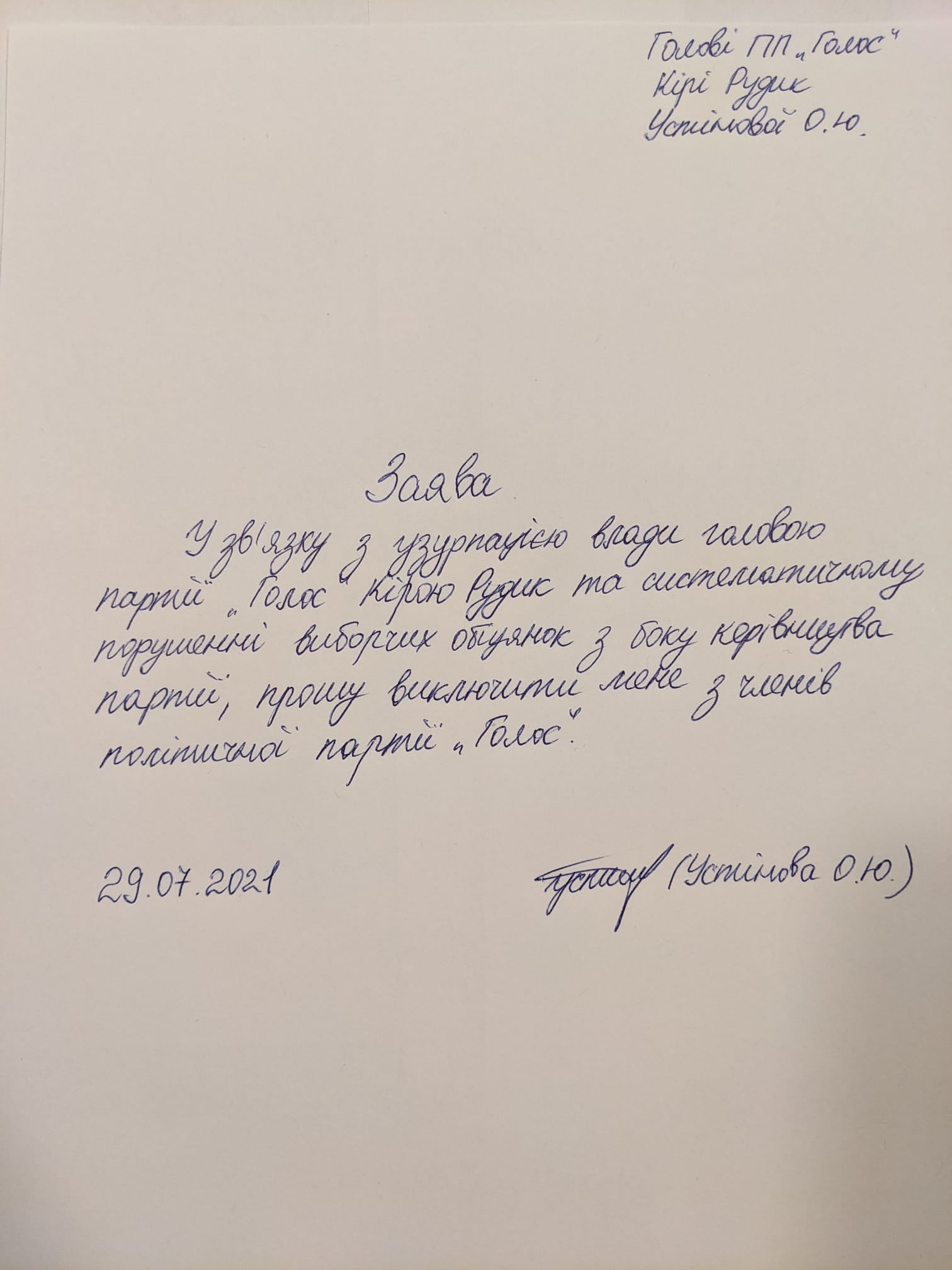 Семеро нардепов Голоса вышли из партии из-за "узурпации власти" Кирой Рудик