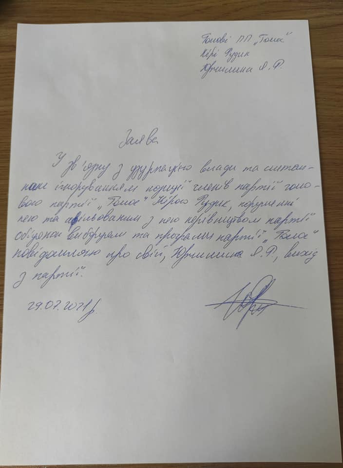 Семеро нардепов Голоса вышли из партии из-за "узурпации власти" Кирой Рудик
