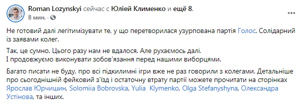 Семеро нардепов Голоса вышли из партии из-за "узурпации власти" Кирой Рудик