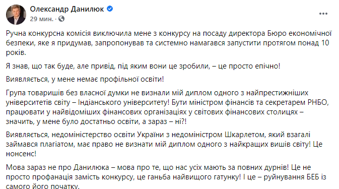 Пост Александр Данилюк в Facebook