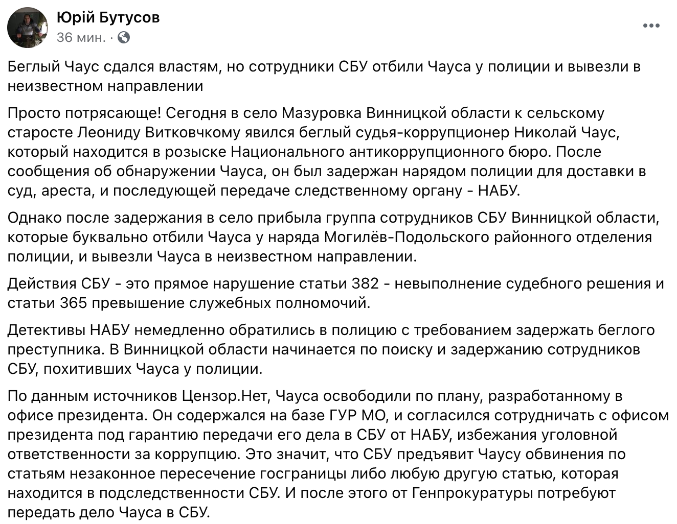 Скриншот із Facebook Чауса знайшли у Вінницькій області. СБУ везе його до Києва – адвокат