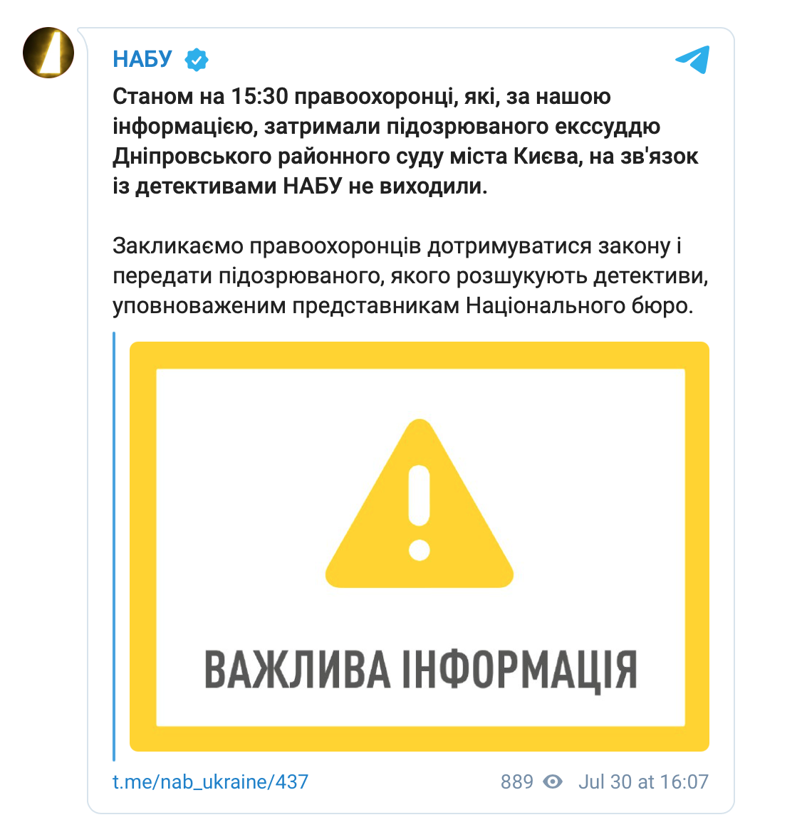 Скриншот із Telegram Чауса знайшли у Вінницькій області. СБУ везе його до Києва – адвокат